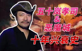 五十嵐孝司 搜索结果 哔哩哔哩 Bilibili