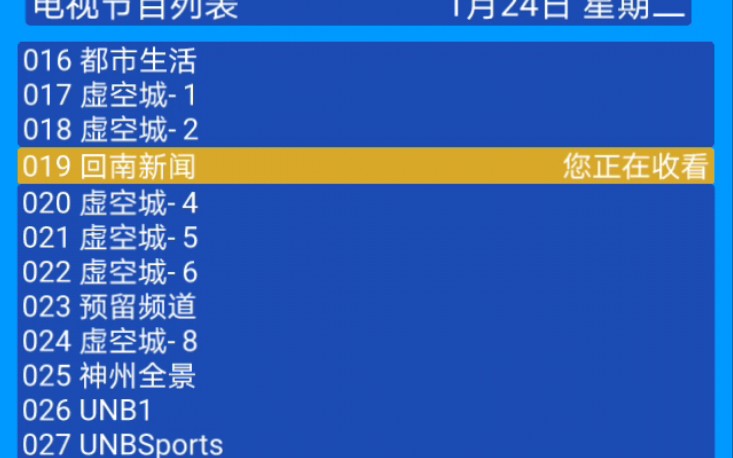 第二代TV768(卫星SATELLLTE)标清有线数字机顶盒电视频道 2023年01月24日星期二农历癸卯年正月初三哔哩哔哩bilibili