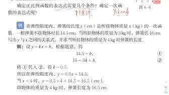 北师大版初中数学 八年级上册第四章 第四节确定一次函数表达式