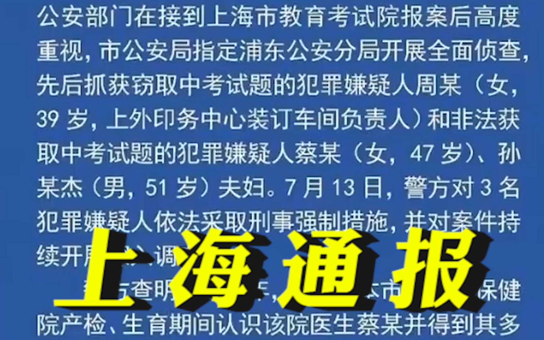 上海通报中考试题被窃案件:嫌疑人出于“报恩”心理窃题 事件因试题被抄错败露哔哩哔哩bilibili