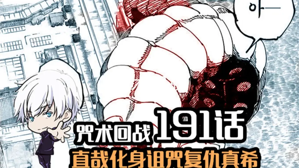 呪術廻戦 1話〜191話 週刊少年ジャンプ 切り取り 五条 悟 夏油 傑