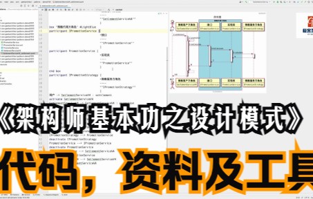 《架构师基本功之设计模式》相关代码,资料及工具说明哔哩哔哩bilibili