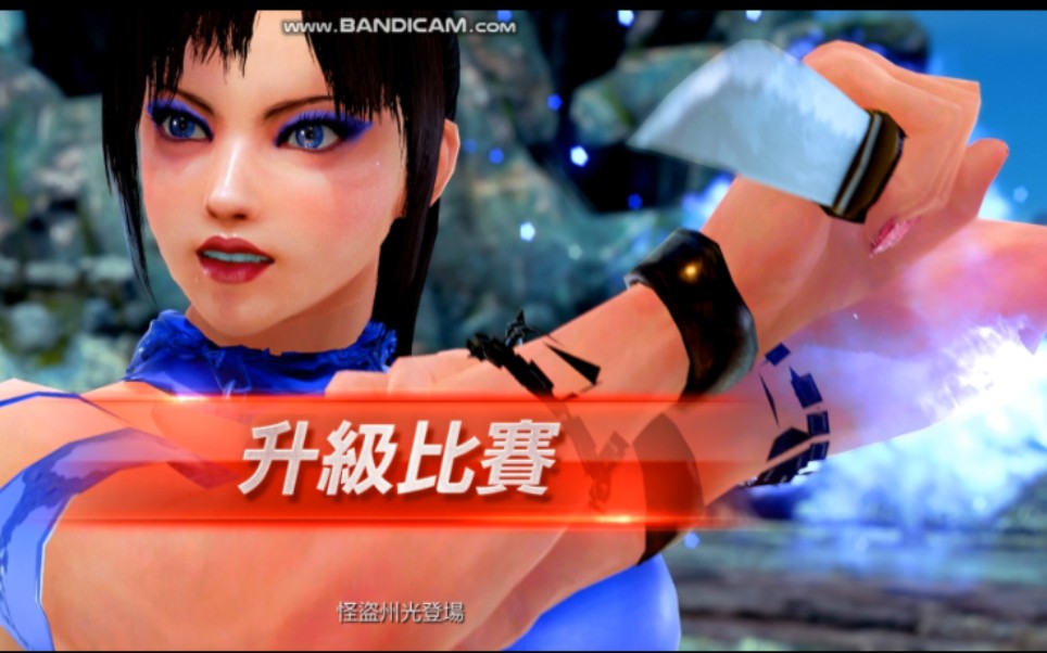 铁拳7  女忍者州光试玩