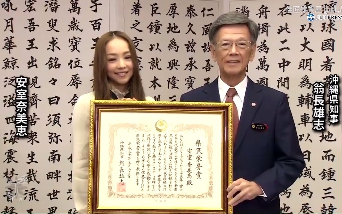 【佳匠中字】安室奈美惠 获颁「县民荣誉奖」感动落泪 20180523哔哩哔哩bilibili