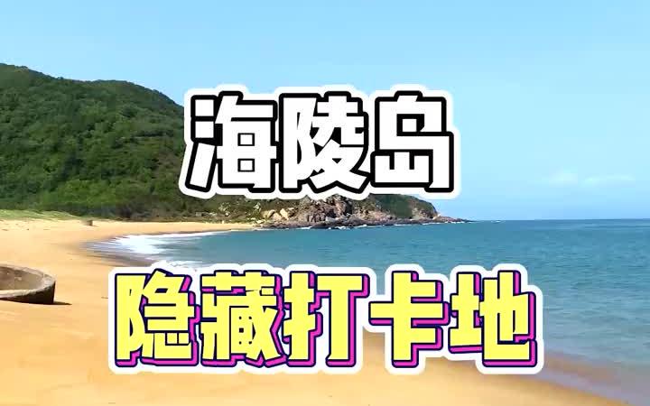 阳江网红打卡圣地哔哩哔哩bilibili