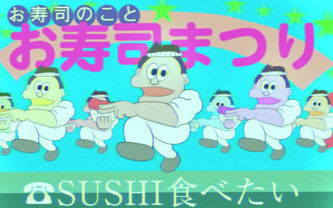 [图]日本魔性洗脑动画《SUSHI食べたい》，看完只想说四个字：想吃寿司！