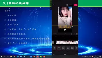 27剪映“蒙版”功能讲解