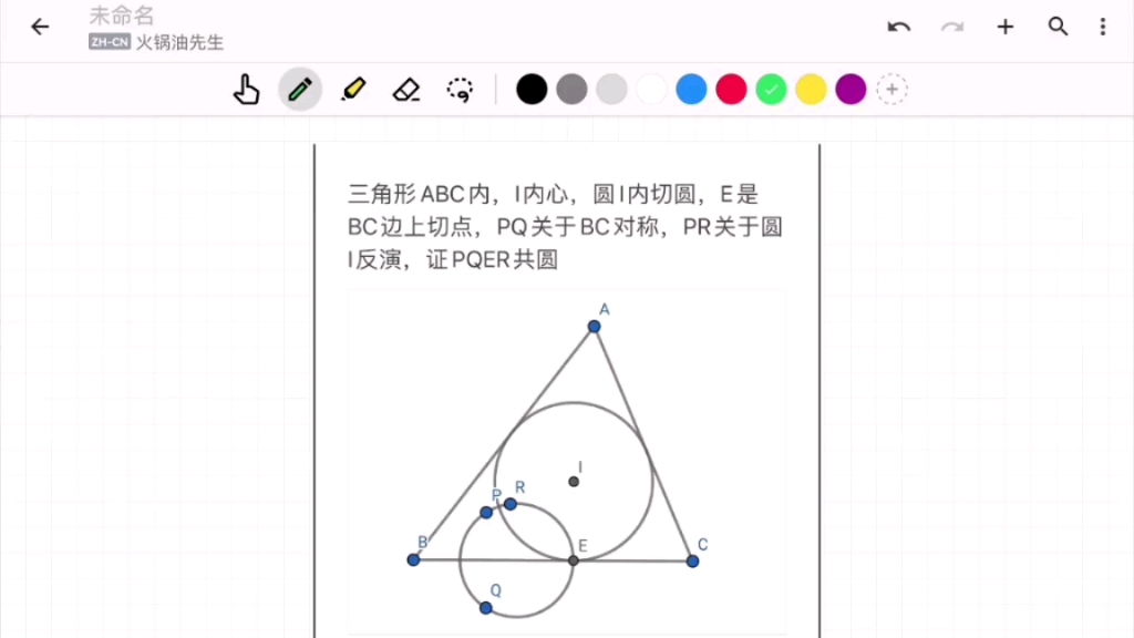 初中反演变换平面几何习题哔哩哔哩bilibili