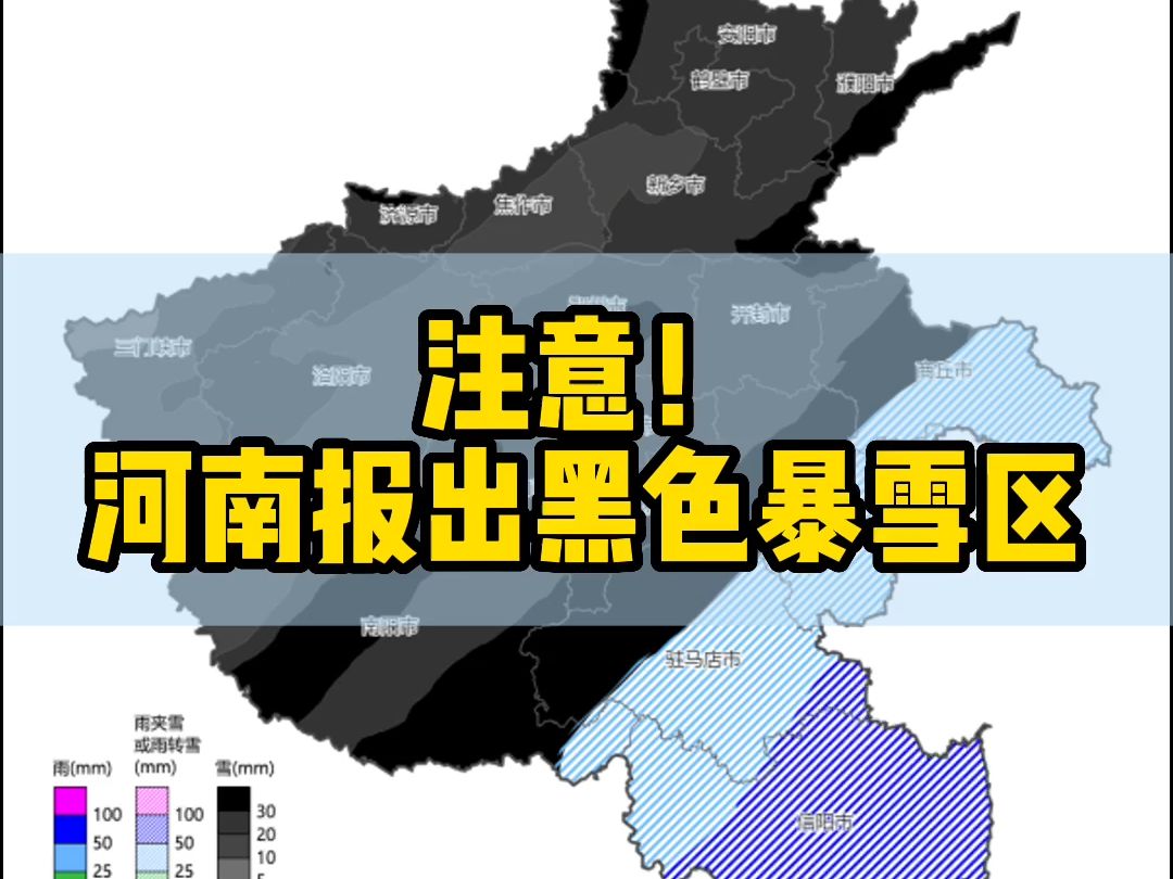 注意!河南报出黑色暴雪区哔哩哔哩bilibili