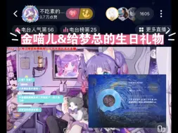 Descargar video: 【金喵儿&给梦总的生日礼物】当天到达～