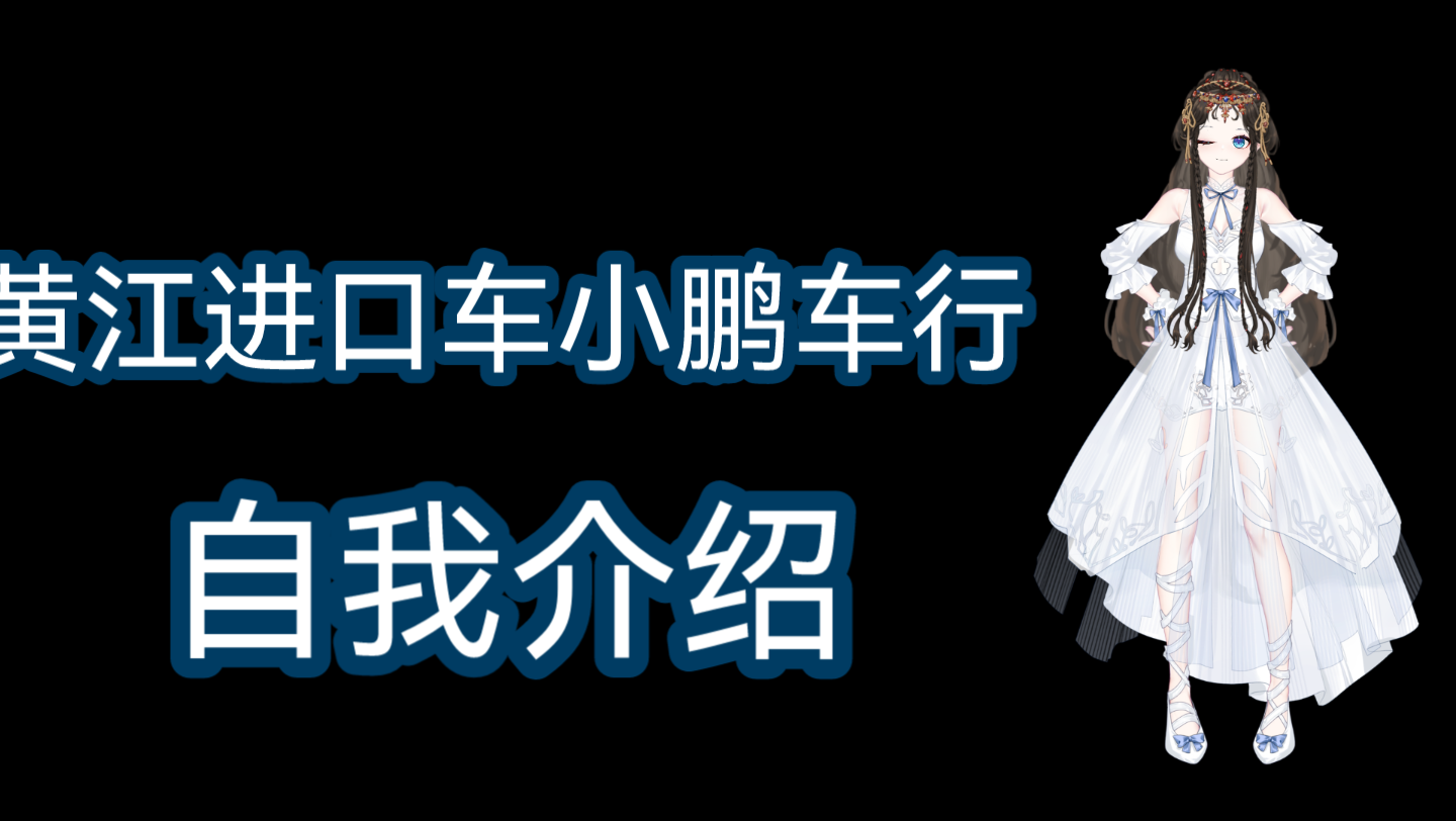 黄江进口车小鹏车行专营免税豪车只为更懂生活更懂你哔哩哔哩bilibili