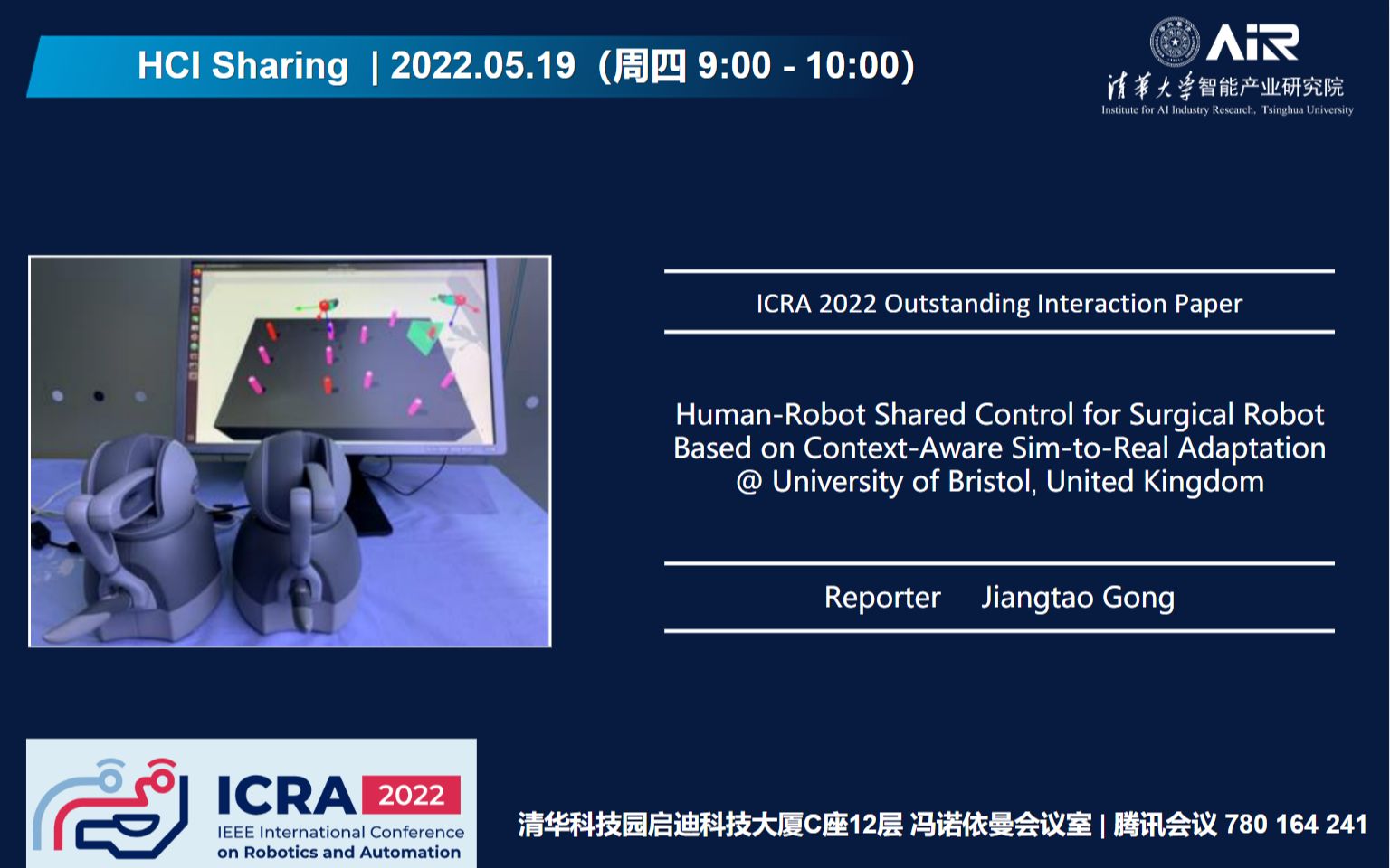 [图]【ICRA2022 Outstanding Interaction Paper】人机协同的手术机器人控制方法研究