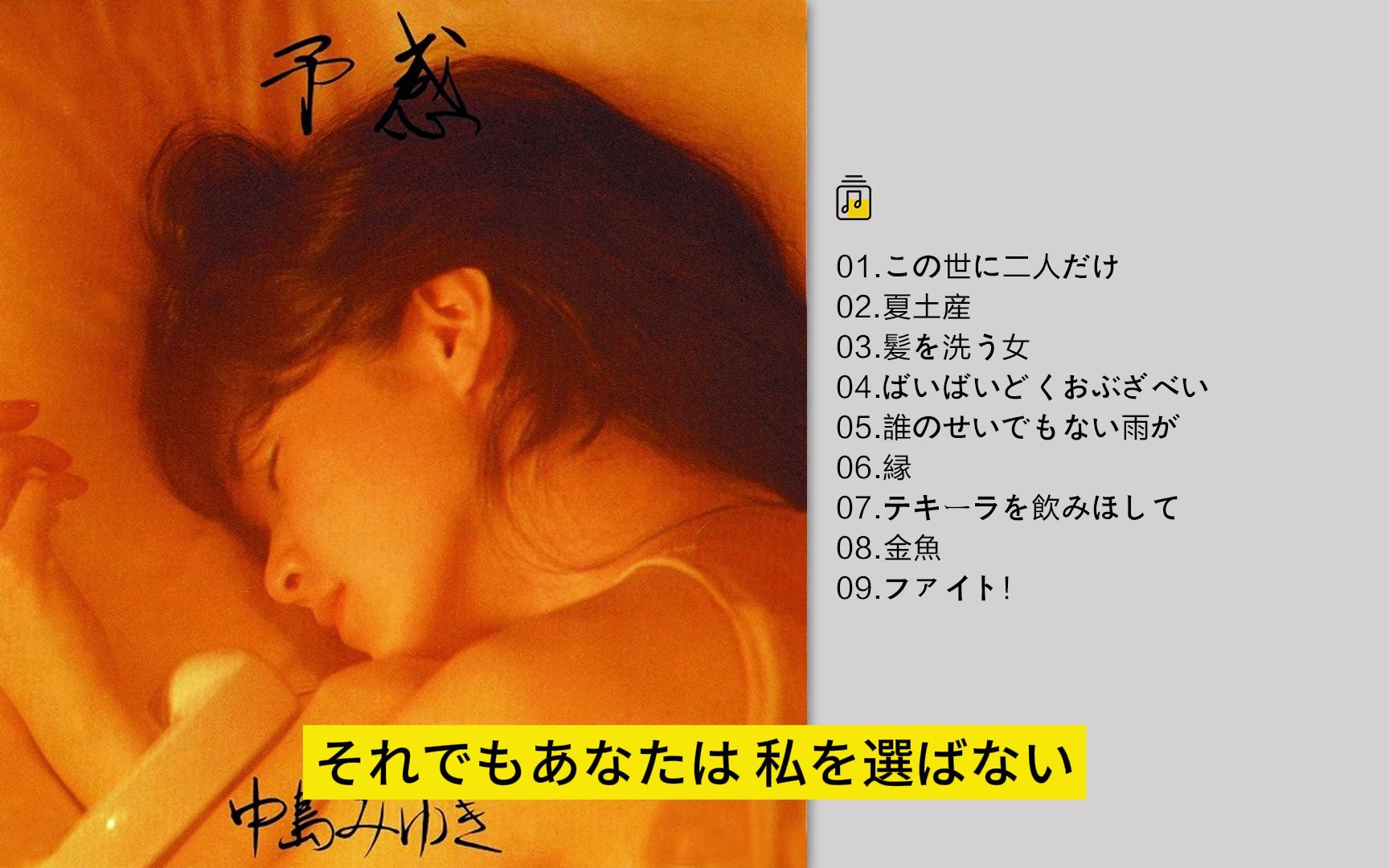 中岛美雪(Nakajima Miyuki)《予感 》1983 [WAV+CUE]哔哩哔哩bilibili