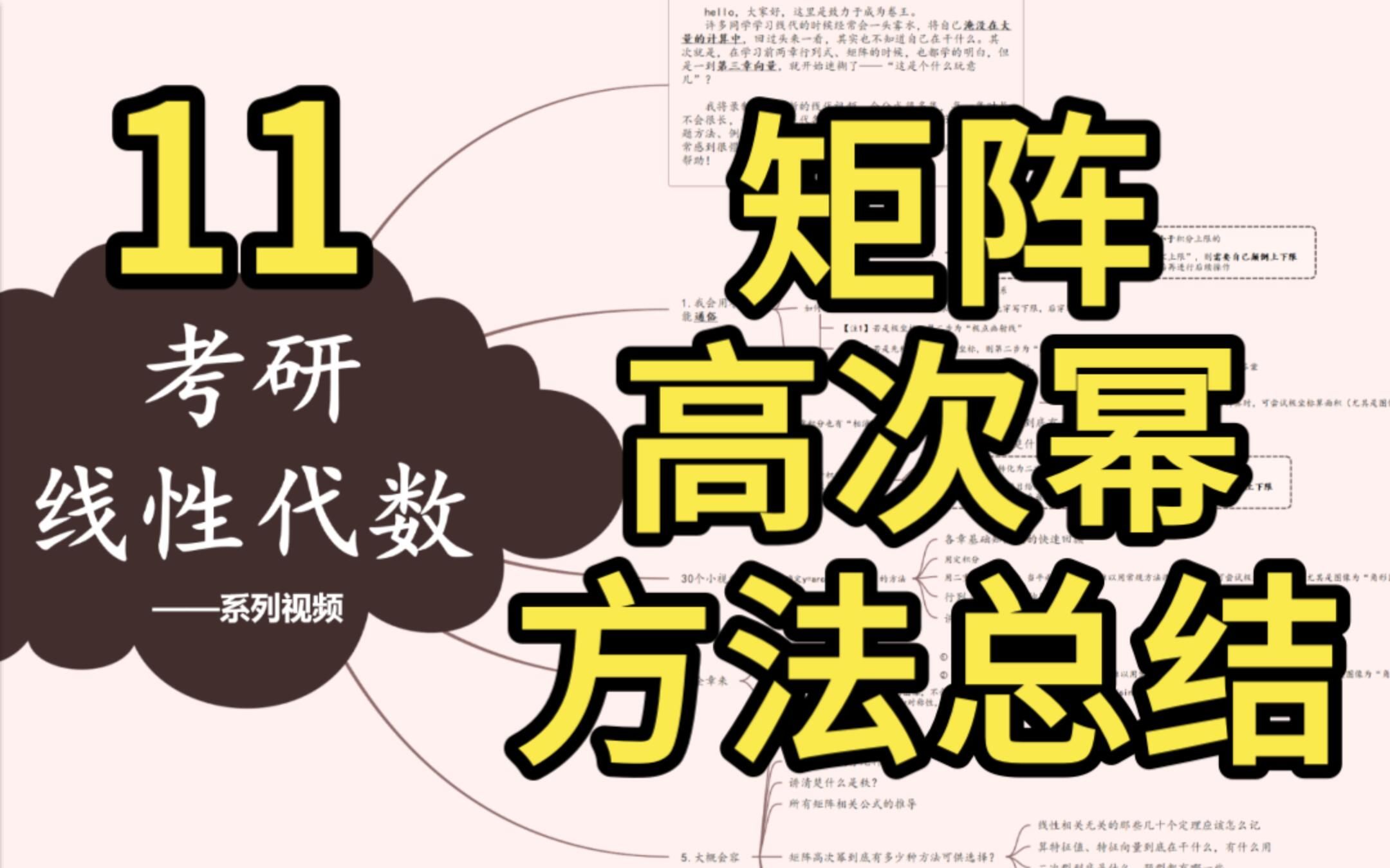 矩阵高次幂,高频考点,6种方法,思考步骤是什么?矩阵高次幂方法总结哔哩哔哩bilibili