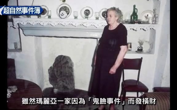 [图]【超自然事件簿】贝尔梅兹鬼脸事件-西班牙真实超自然事件