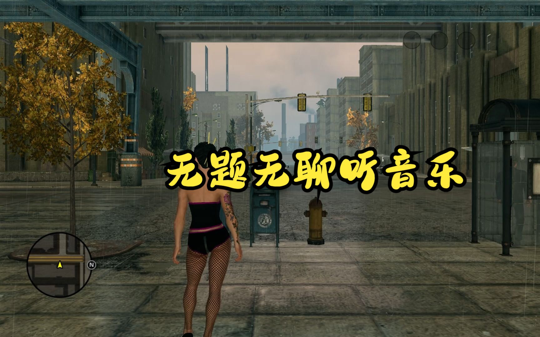 [图]Saints Row 3 原版非重置（三街圣徒）无题无聊听音乐，个人感觉这里边下雨效果比重制三部曲的面条好多了，得亏录像，要不都不知道后边发生了什么，哈哈