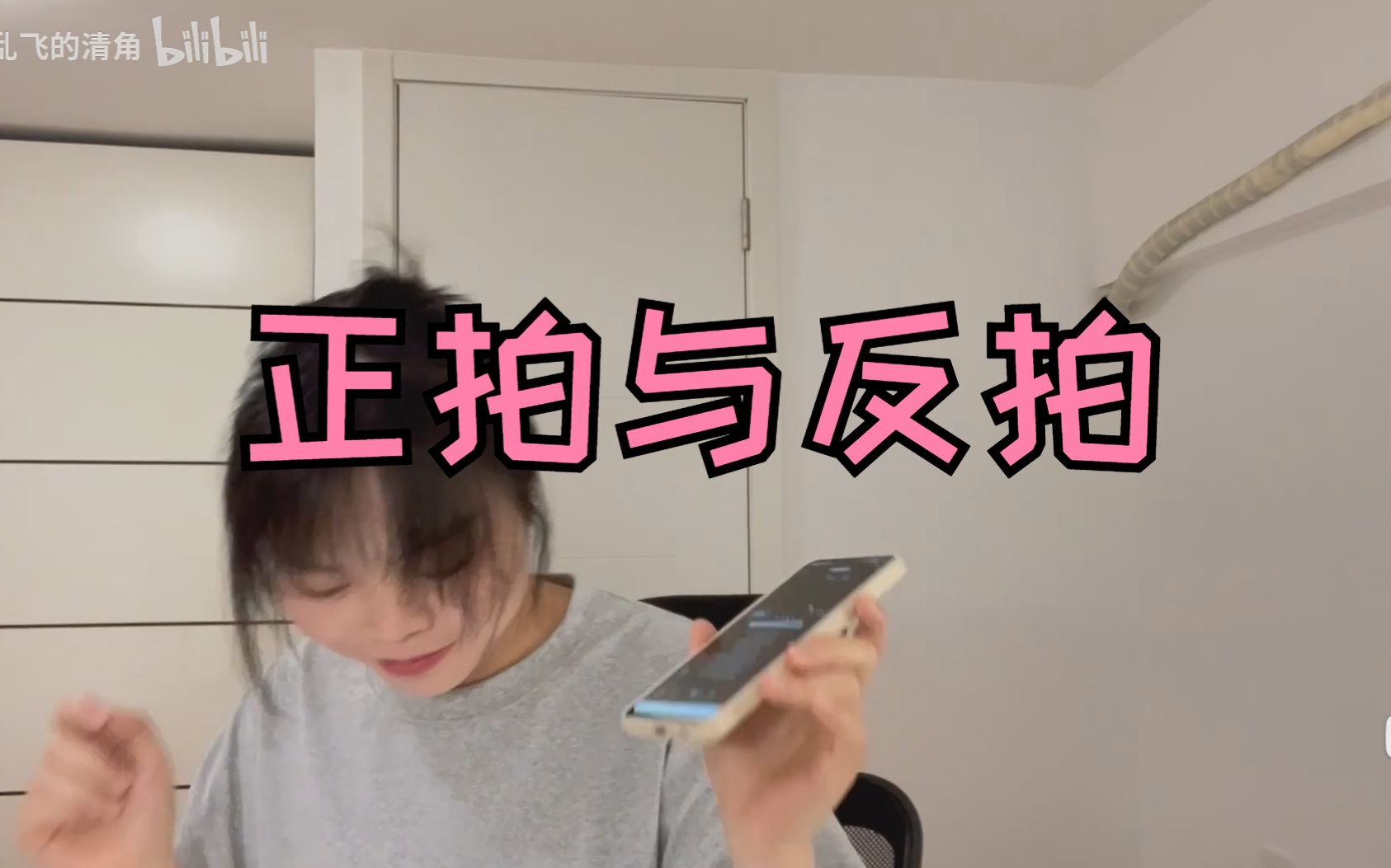 节奏训练5 正拍与反拍
