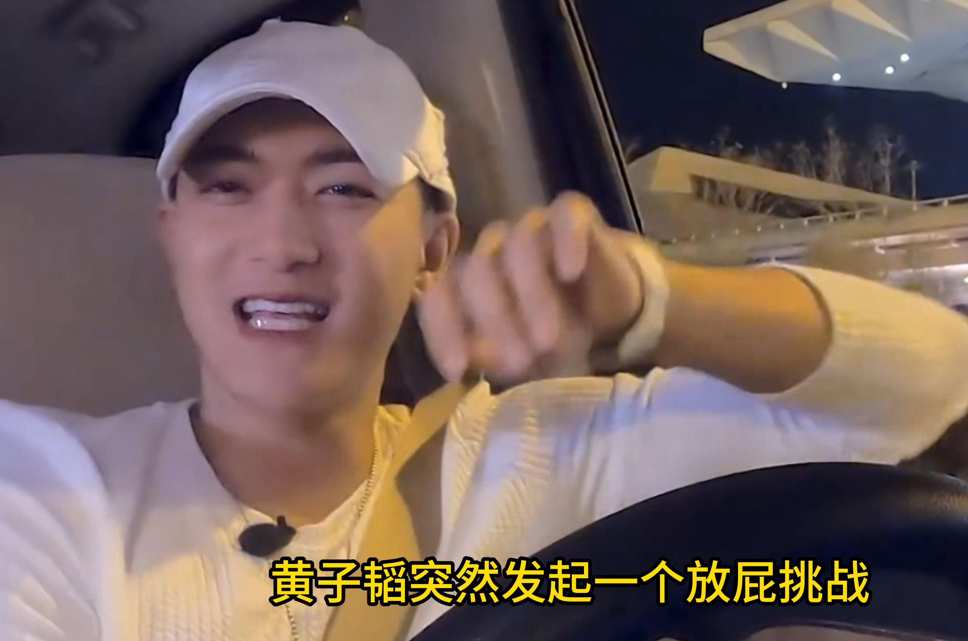 黄子韬在车里放屁,徐艺洋直呼有生命危险,哈哈哈 徐艺洋图他什么啊