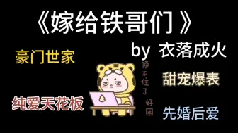 Video herunterladen: 巨好看的《嫁给铁哥们》，千万不要错过！！！