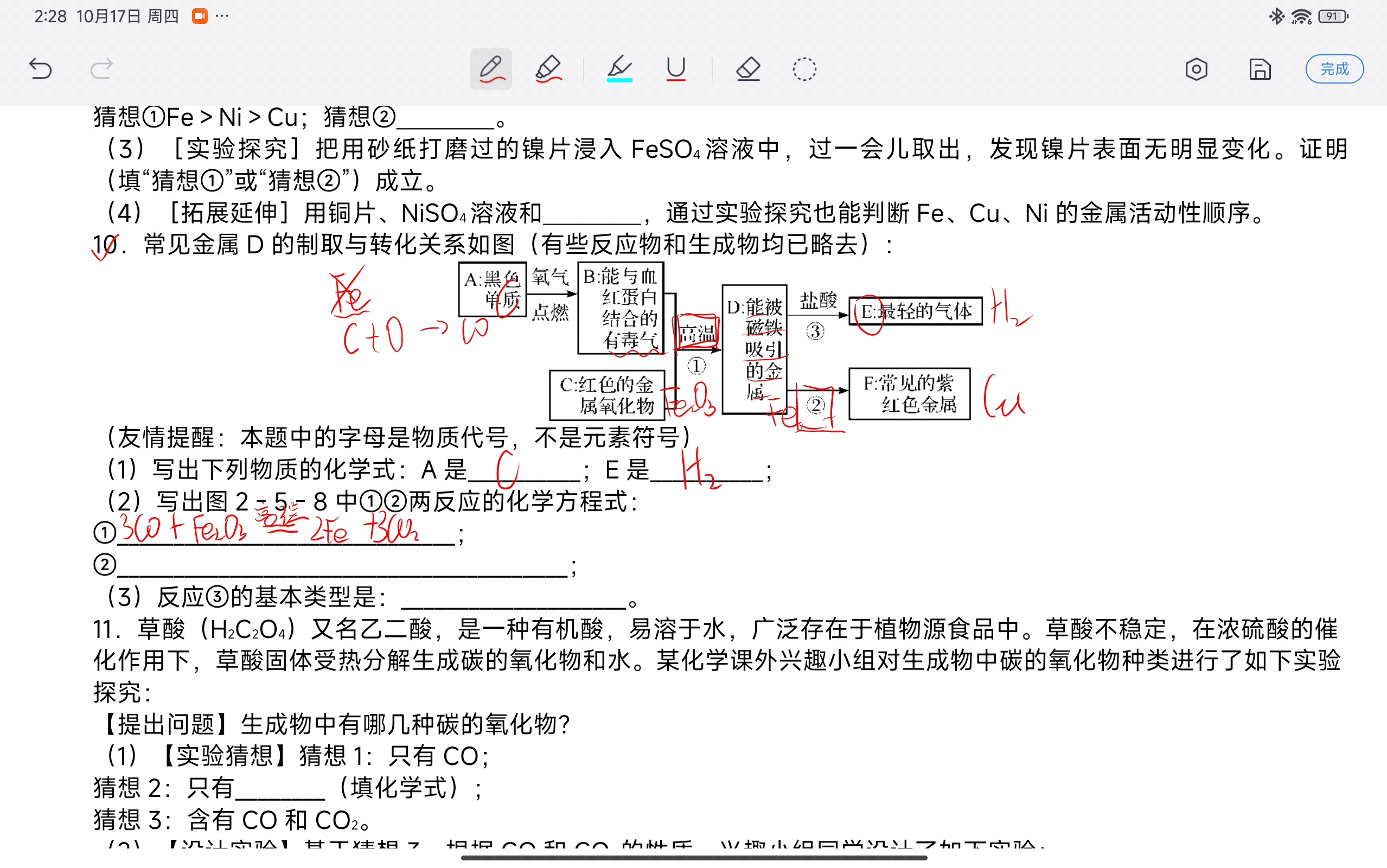 中考化学推断专项突破（物质/离子/元素）的简单介绍