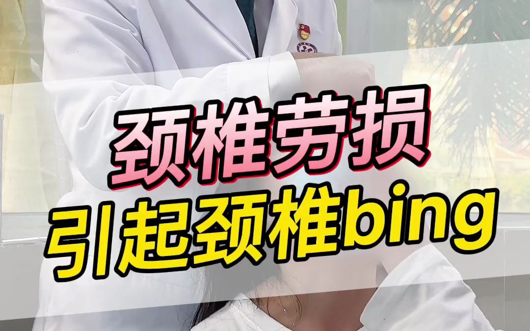 颈椎,椎间孔挤压实验阳性!哔哩哔哩bilibili