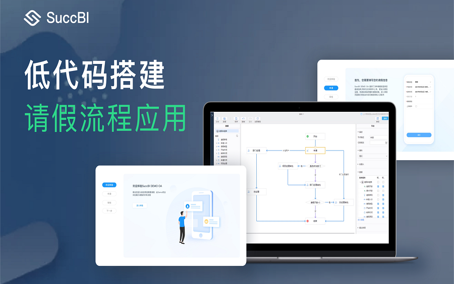 低代码快速搭建请假流程应用哔哩哔哩bilibili