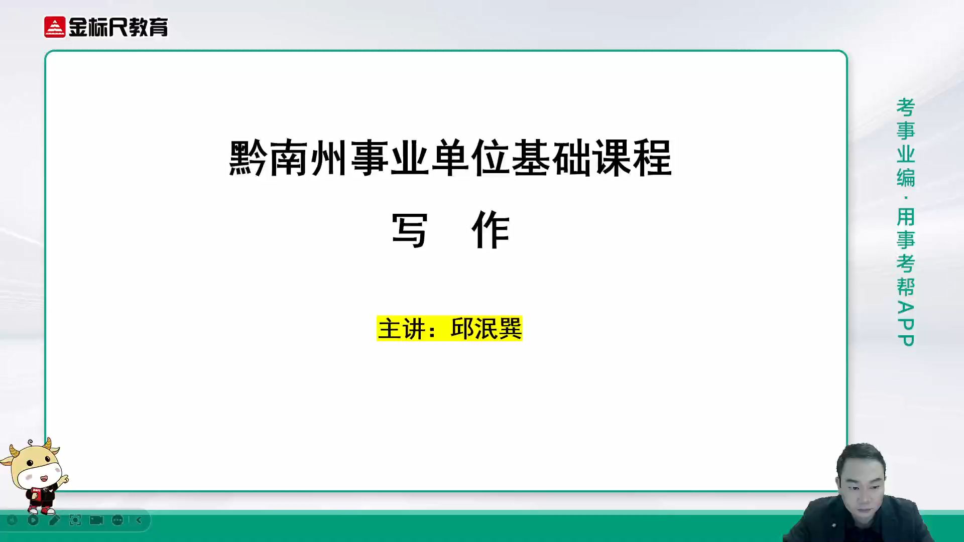 2024年黔南事业单位《公共基础知识》系统专项课专项理论—应用文写作哔哩哔哩bilibili