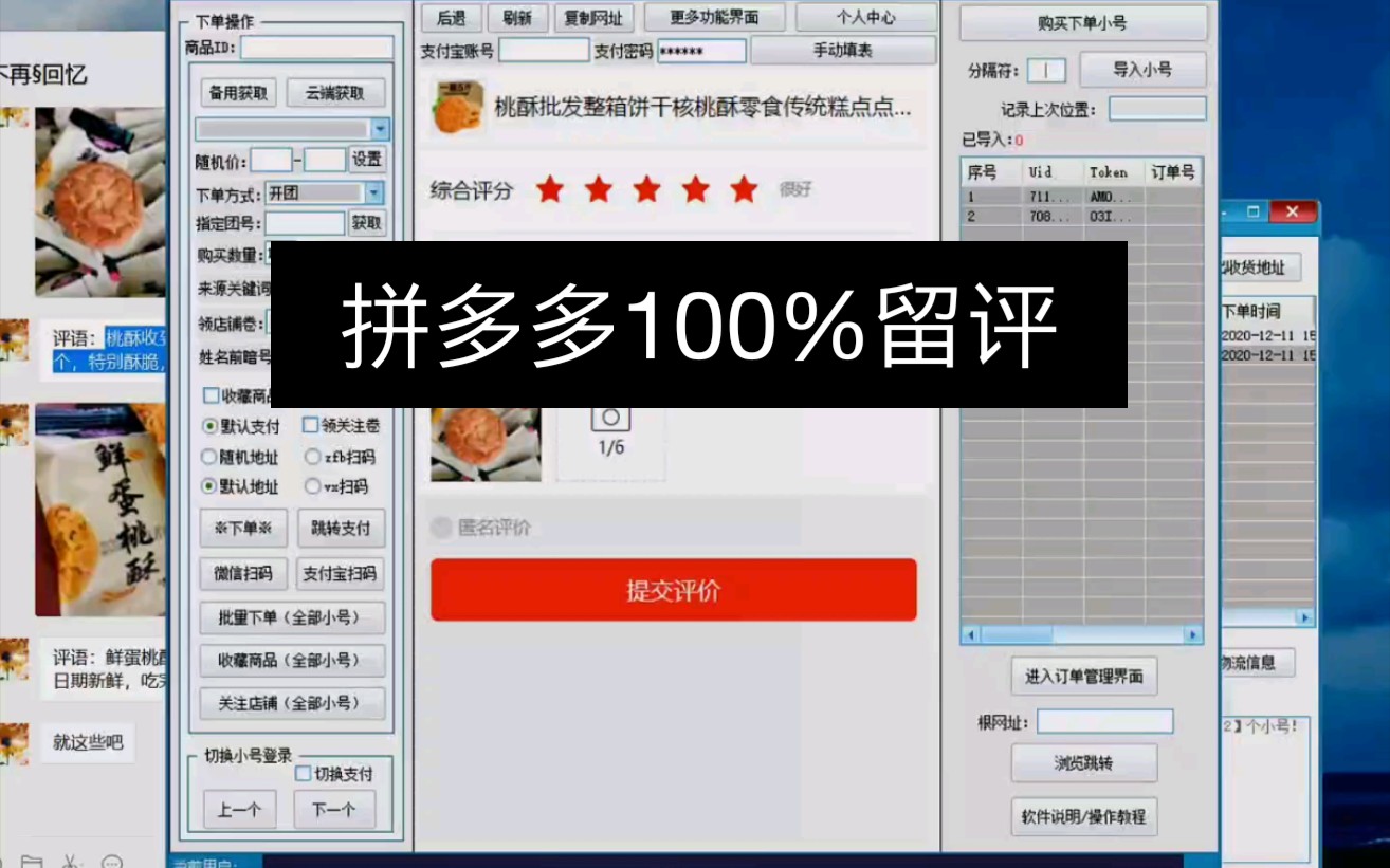 拼多多100%留评100出评教程哔哩哔哩bilibili