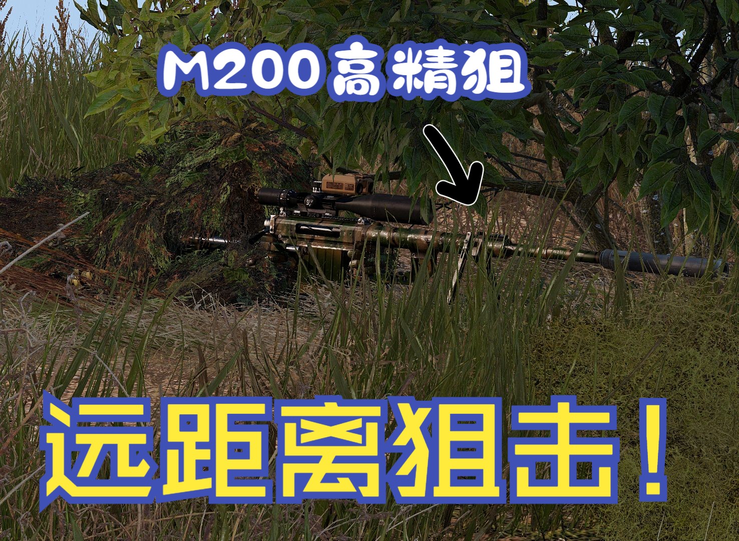 【武装突袭3】m200大狙1524米精准打击,枪响靶倒!