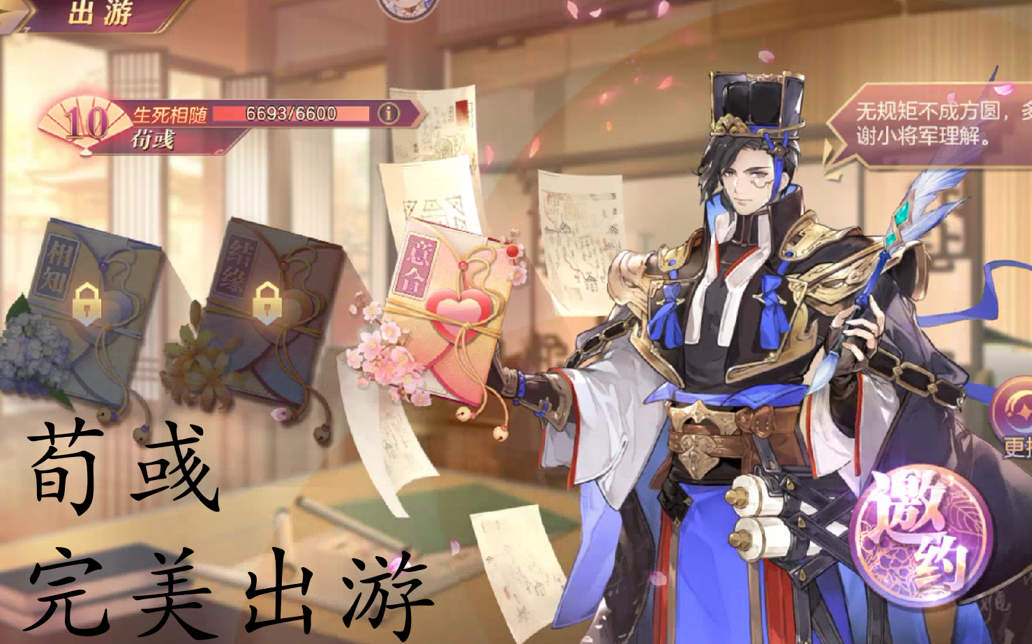 三国志幻想大陆荀彧完美出游
