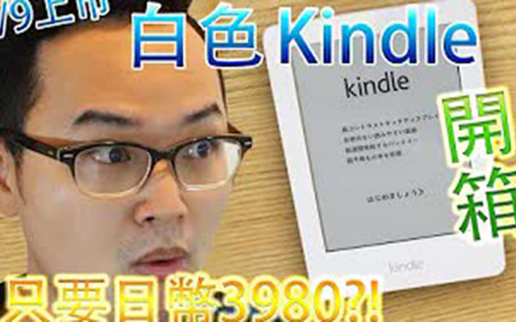 [图]白色Kindle 電子書開箱文 《阿倫來介紹》