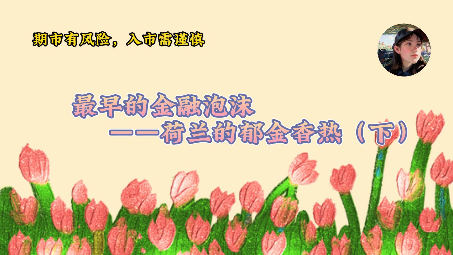 泡沫的形成与崩溃