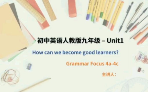 [图]人教版英语九年级 Unit1 How can we become good learners? Section A4a-4c 教学资源包