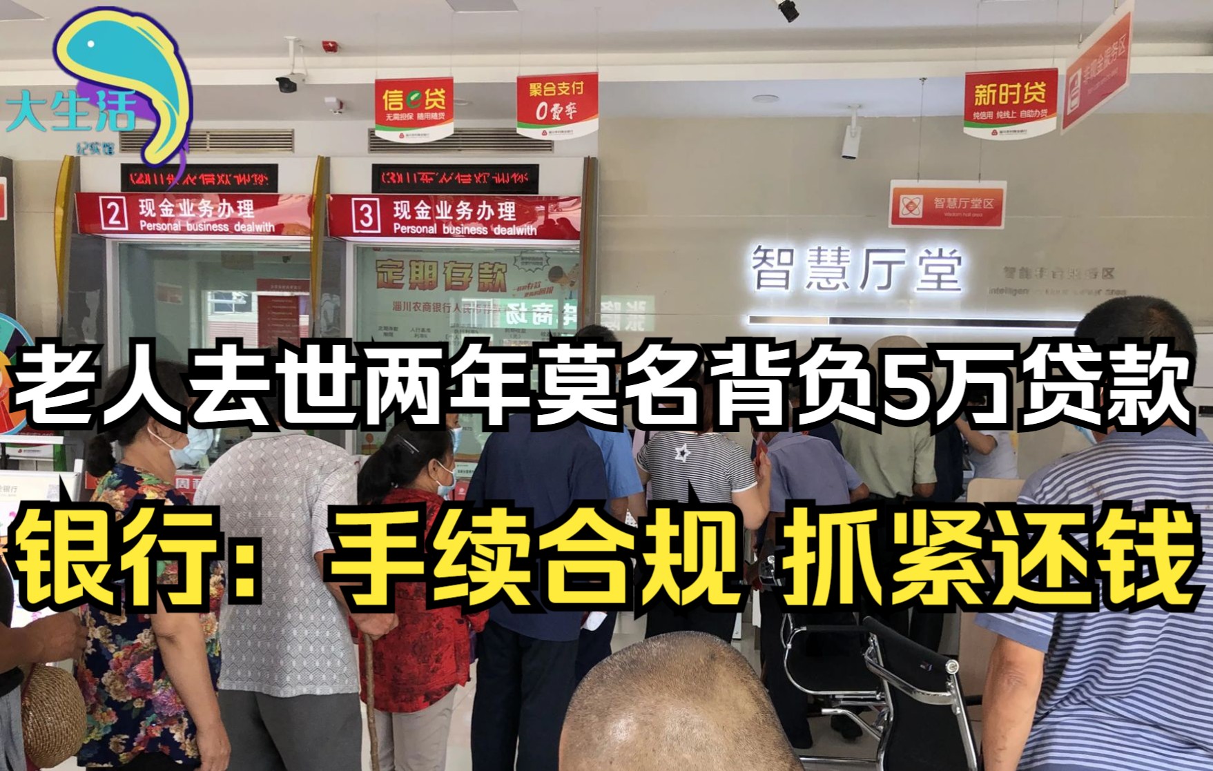 老人去世两年莫名多出5万贷款,家属:人都死了,谁签的字?哔哩哔哩bilibili