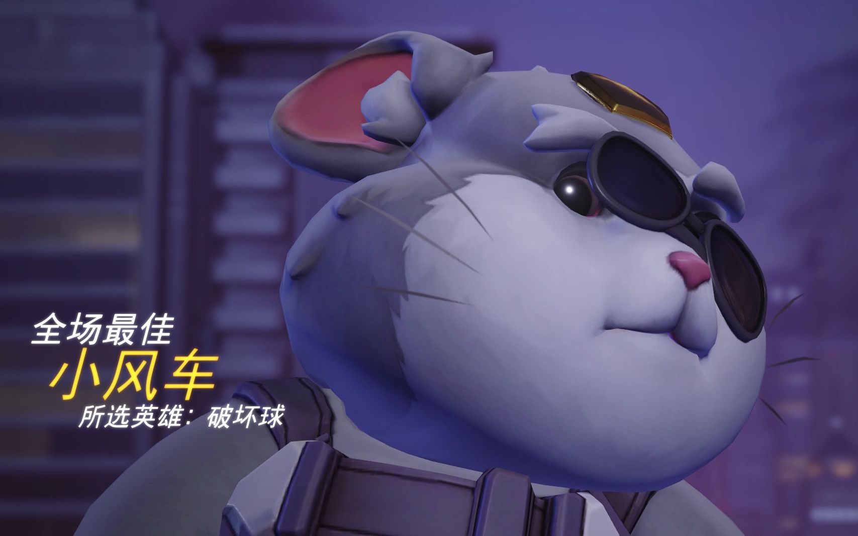 守望先锋高能快乐仓鼠球集锦,今天你快乐了吗?