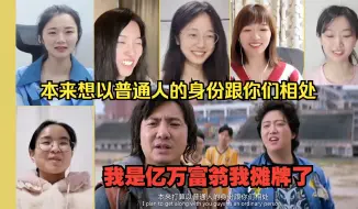 Tải video: 【盘点】up主看《西红市首富》究极名场面，我是亿万富翁我摊牌了，搞笑reaction反应合集