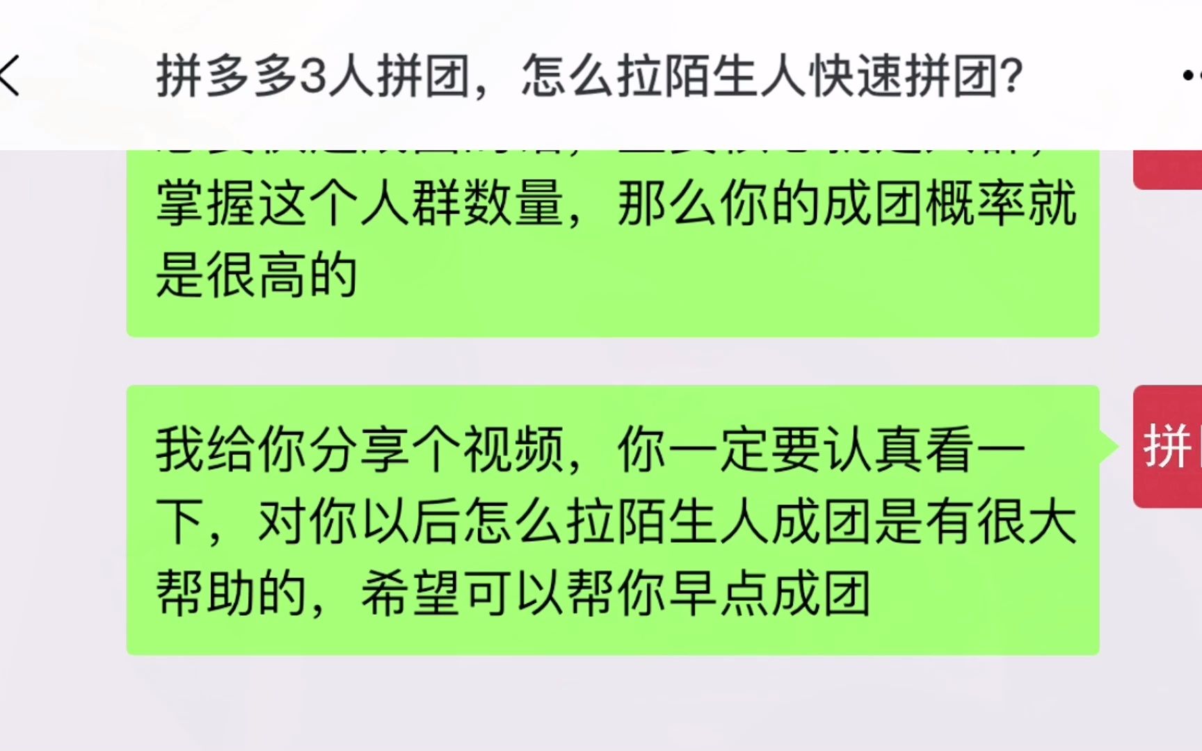 拼多多3人拼团,怎么拉陌生人快速拼团?哔哩哔哩bilibili