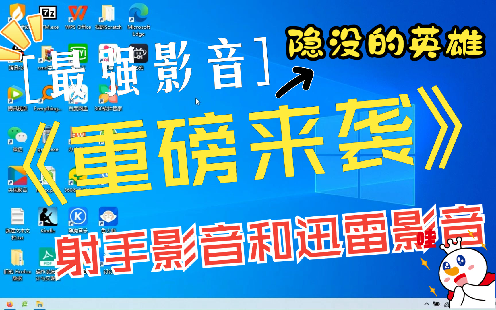 【福利】又带来两个超级好用的播放器(射手影音,迅雷影音),安利一下哔哩哔哩bilibili