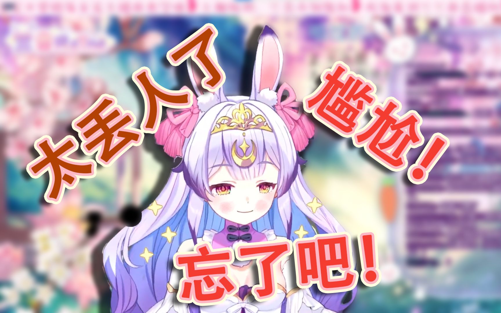 【兰音Reine切片】兰音这辈子最丢脸的时刻,望周知!哔哩哔哩bilibili