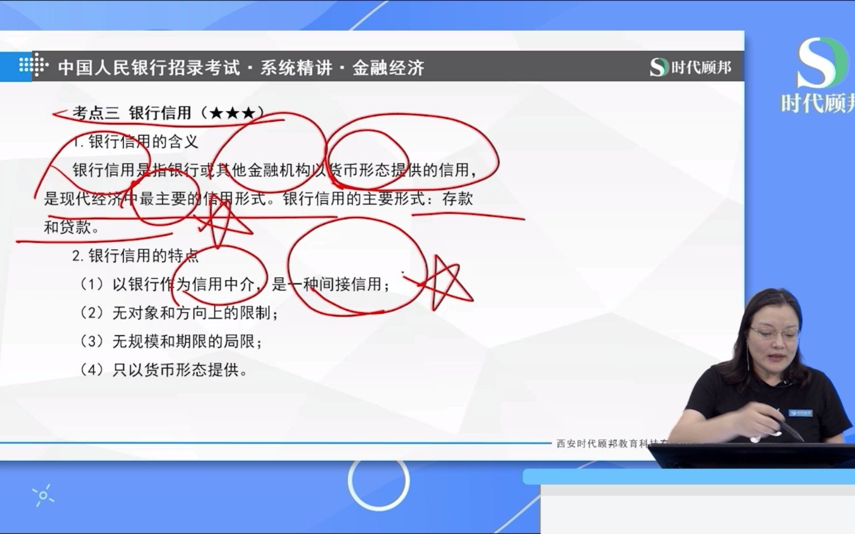 2022央行笔试考点:银行信用 (1)银行信用的含义 (2)银行信用的特点 (3)商业信用工具与银行信用工具哔哩哔哩bilibili