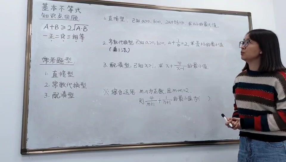 高中数学组张淑仪基本不等式哔哩哔哩bilibili