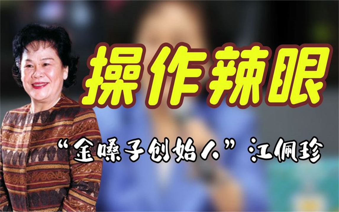 金嗓子創始人江佩珍:如何忽悠羅納爾多代言金嗓子,操作太辣眼!