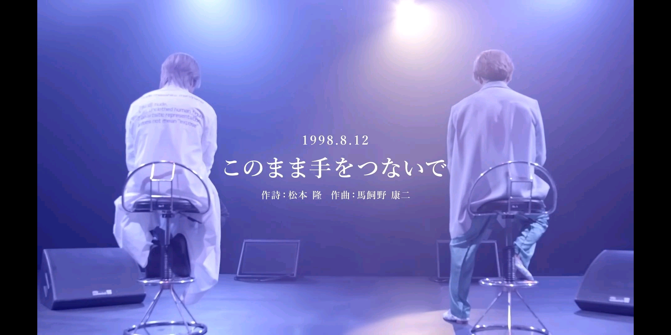 [图]KinKi Kids このまま手をつないで （YouTube Original Live）第四弹