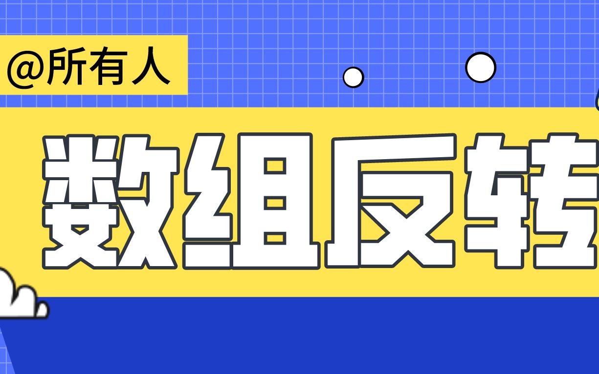 大厂必会!leetcode精讲:数组内的字符串如何反转哔哩哔哩bilibili