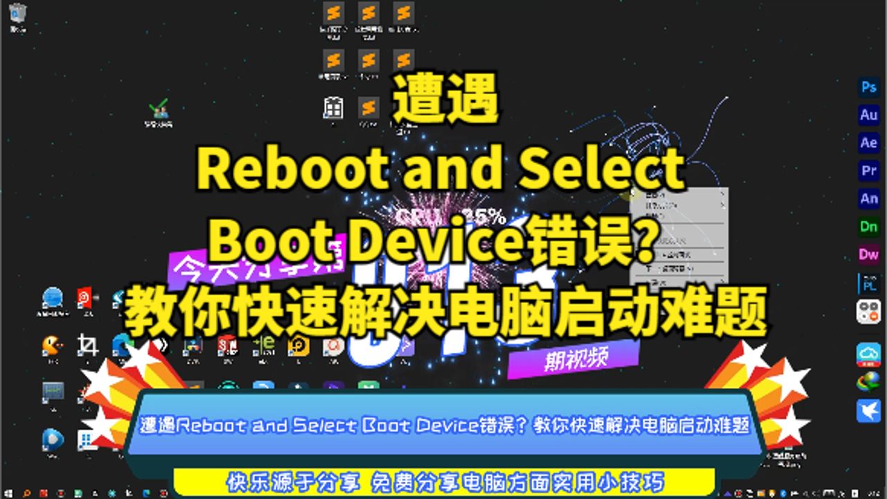 遭遇Reboot and Select Boot Device错误?教你快速解决电脑启动难题哔哩哔哩bilibili