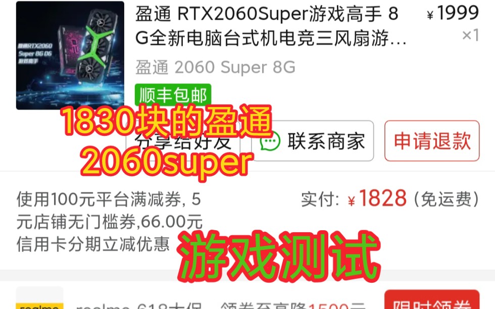 1828块的盈通2060super玩游戏是什么体验?哔哩哔哩bilibili