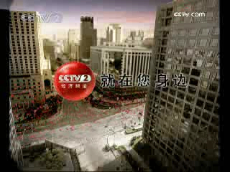 【放送文化】CCTV2经济频道《中国财经报道》片头片尾及中场广告 2008.11.1期哔哩哔哩bilibili