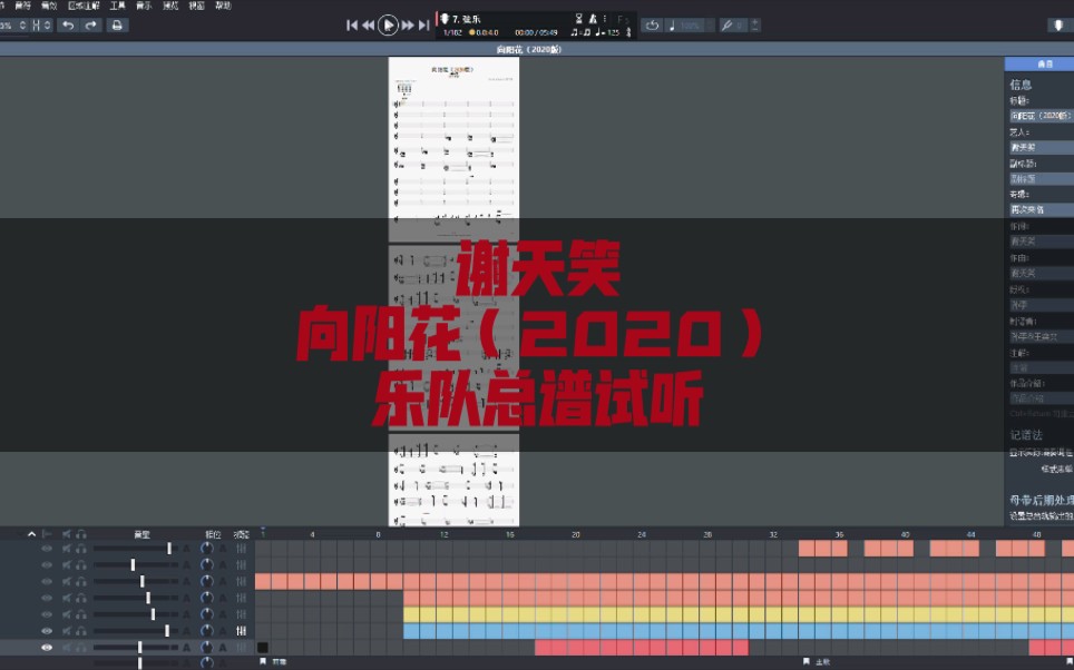 谢天笑向阳花(2020版)乐队总谱试听哔哩哔哩bilibili