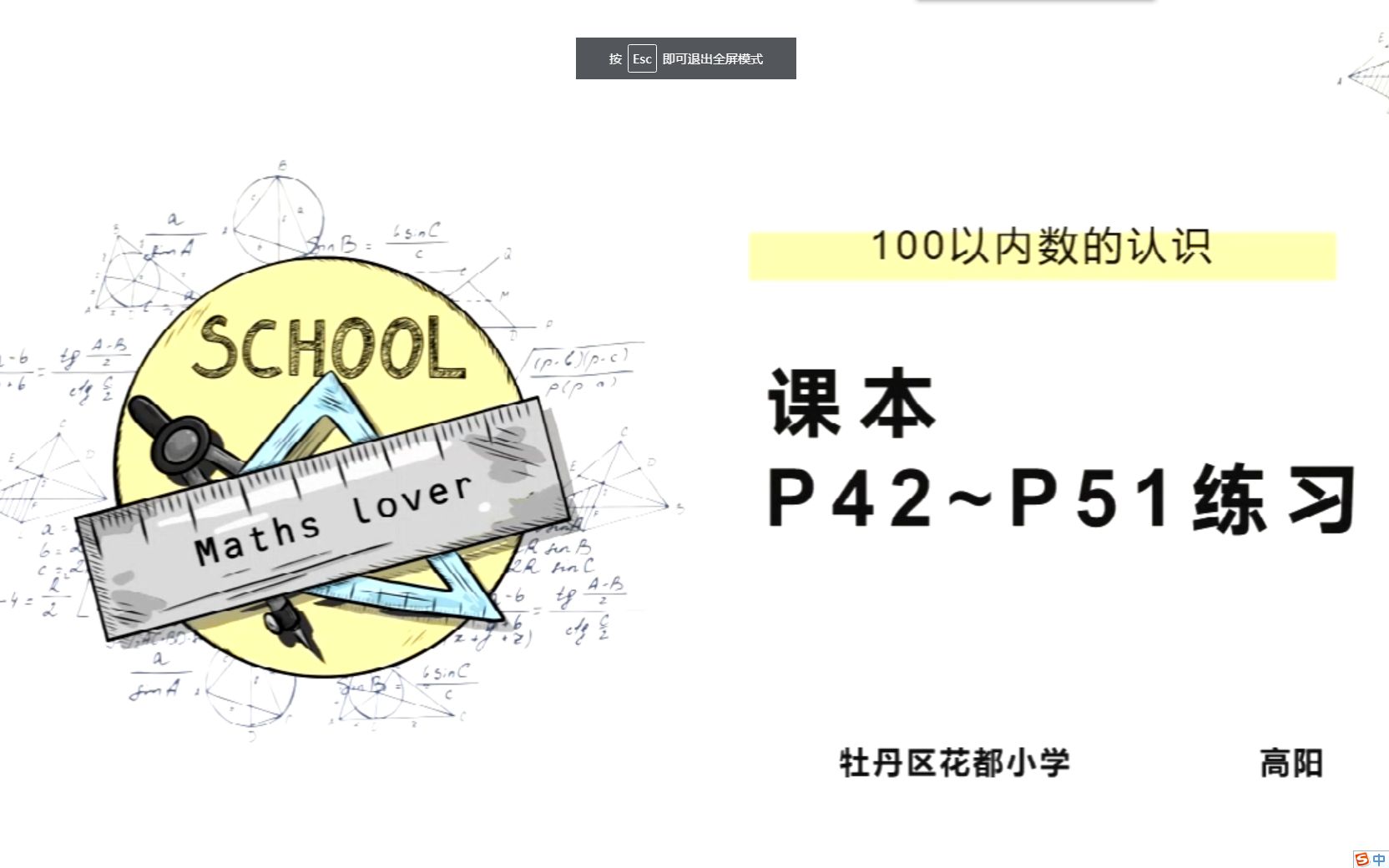 小一数学0507第二节 综合 第四单元42页51页练习课哔哩哔哩bilibili