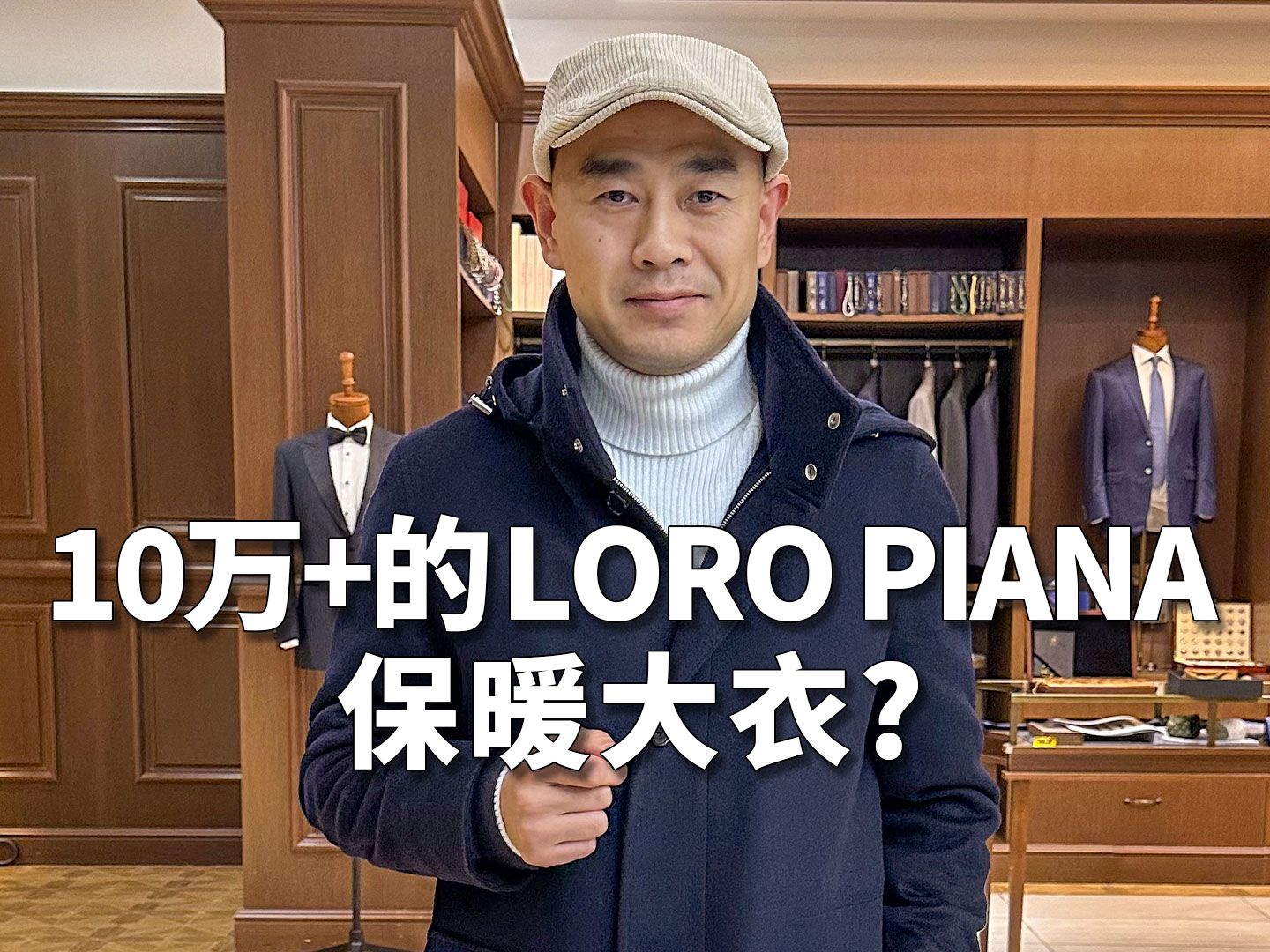 10万+的LORO PIAN*保暖大衣?哔哩哔哩bilibili